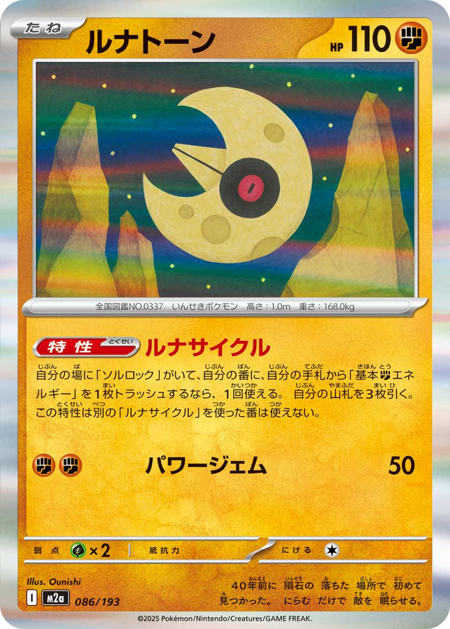Lunatone MEGA Dream ex 086/193 Holofoil