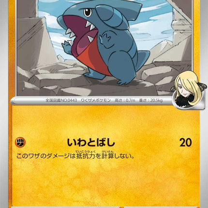 Cynthia's Gible MEGA Dream ex 088/193