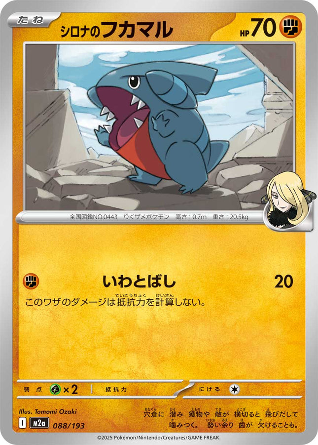 Cynthia's Gible MEGA Dream ex 088/193