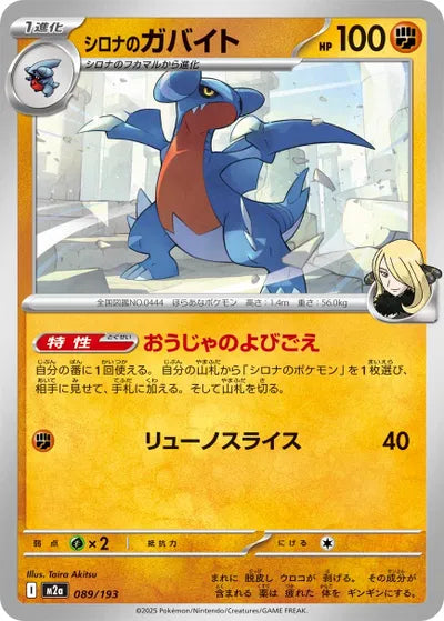 Cynthia's Gabite MEGA Dream ex 089/193
