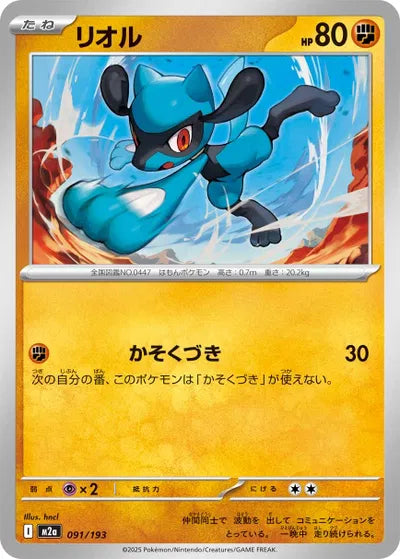 Riolu MEGA Dream ex 091/193