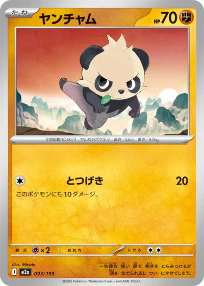 Pancham MEGA Dream ex 093/193