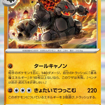 Coalossal MEGA Dream ex 097/193 Holofoil
