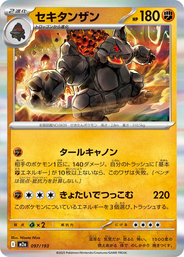 Coalossal MEGA Dream ex 097/193 Holofoil