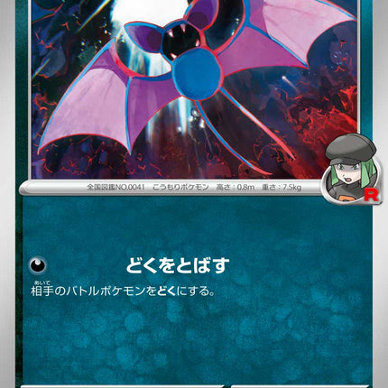Team Rocket's Zubat MEGA Dream ex 099/193