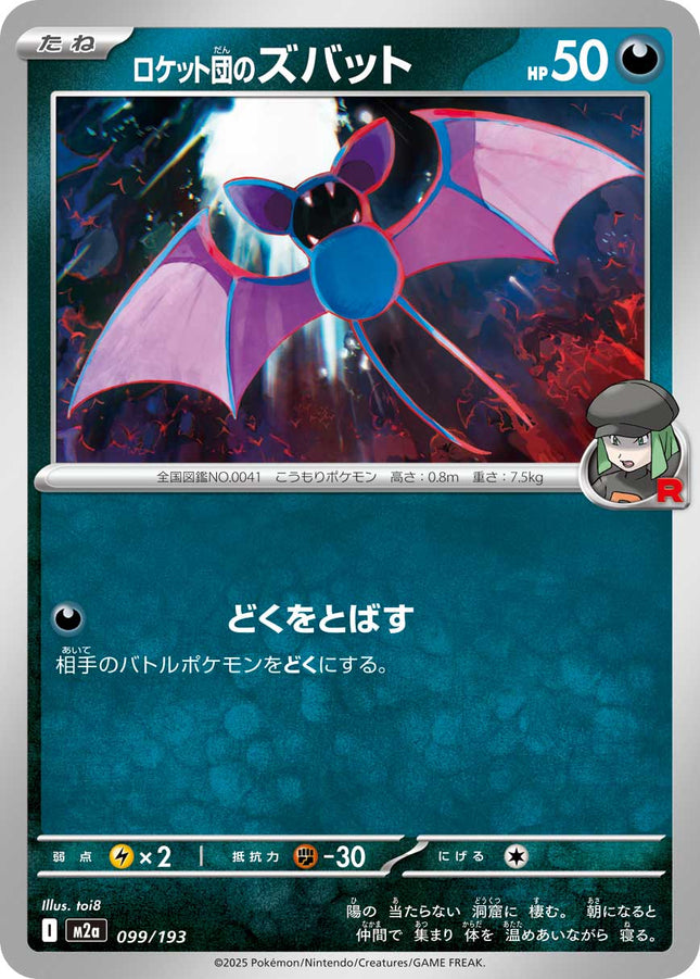 Team Rocket's Zubat MEGA Dream ex 099/193