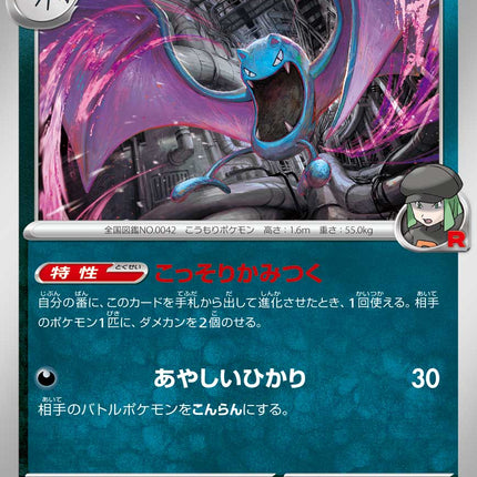 Team Rocket's Golbat MEGA Dream ex 100/193