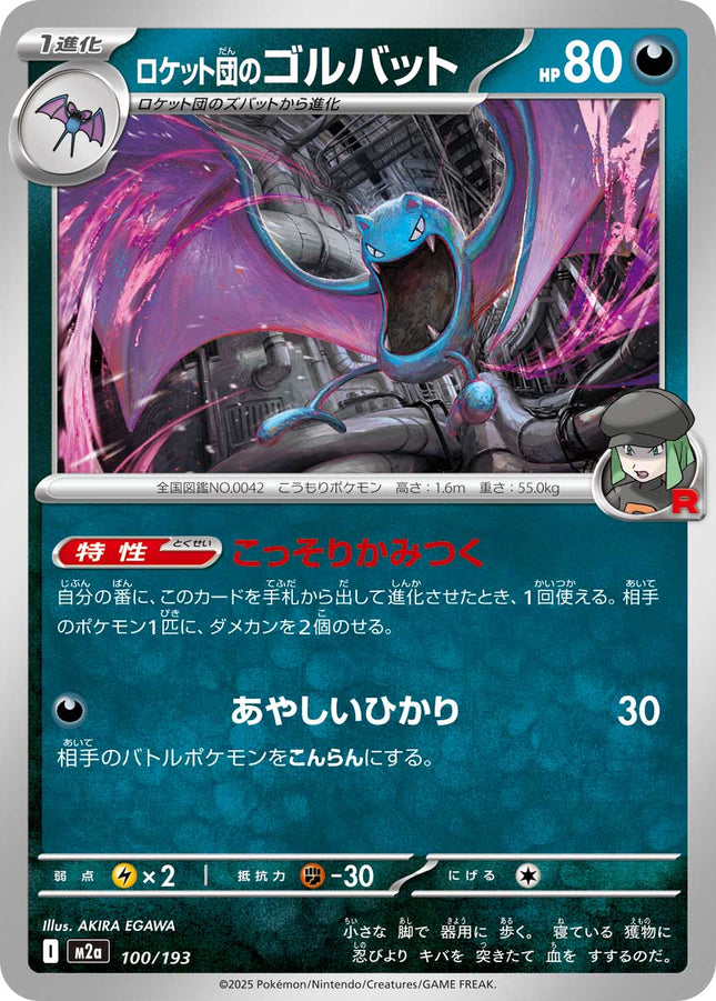 Team Rocket's Golbat MEGA Dream ex 100/193