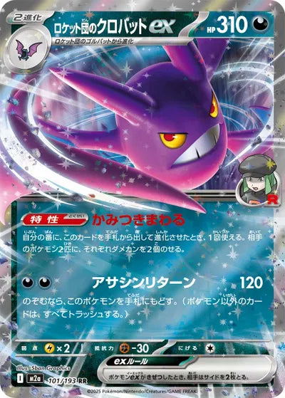 Team Rocket's Crobat ex MEGA Dream ex Double Rare 101/193