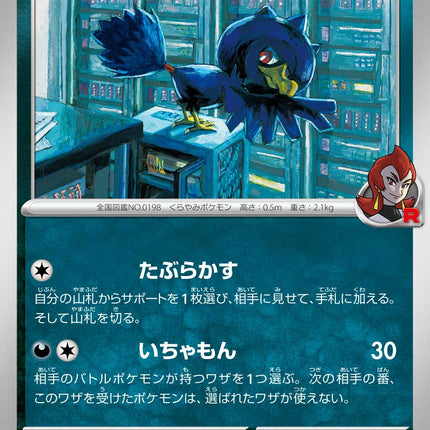 Team Rocket's Murkrow MEGA Dream ex 102/193