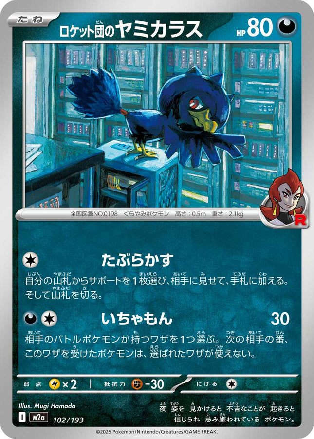 Team Rocket's Murkrow MEGA Dream ex 102/193