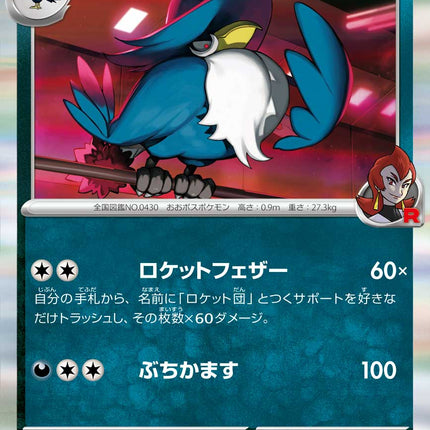 Team Rocket's Honchkrow MEGA Dream ex 103/193 Holofoil