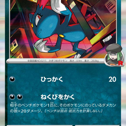 Team Rocket's Sneasel MEGA Dream ex 104/193 Holofoil