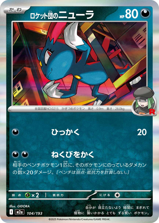 Team Rocket's Sneasel MEGA Dream ex 104/193 Holofoil