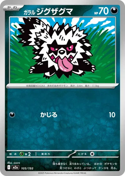 Galarian Zigzagoon MEGA Dream ex 105/193