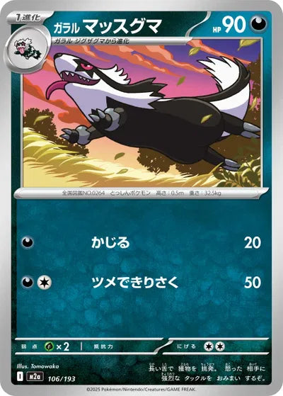 Galarian Linoone MEGA Dream ex 106/193