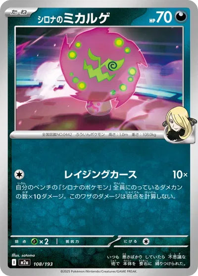 Cynthia's Spiritomb MEGA Dream ex 108/193