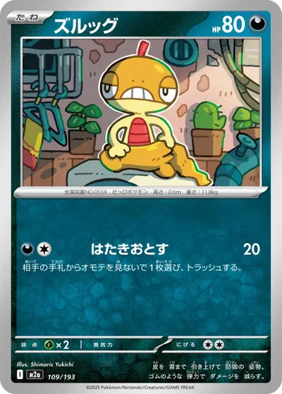 Scraggy MEGA Dream ex 109/193