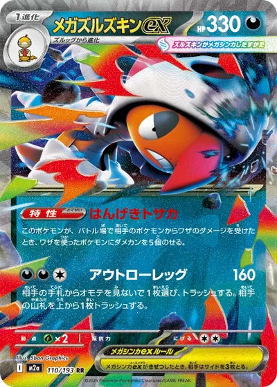 Mega Scrafty ex MEGA Dream ex Double Rare 110/193