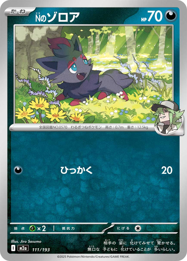 N's Zorua MEGA Dream ex 111/193