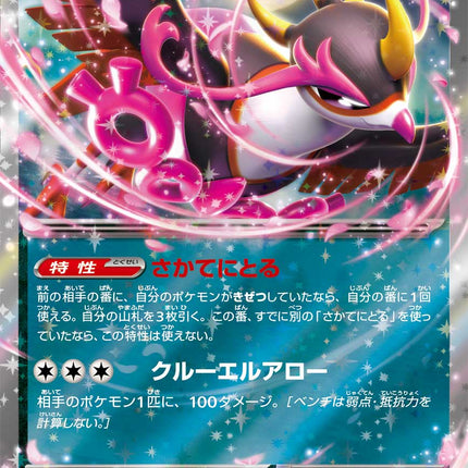 Fezandipiti ex MEGA Dream ex Double Rare 114/193