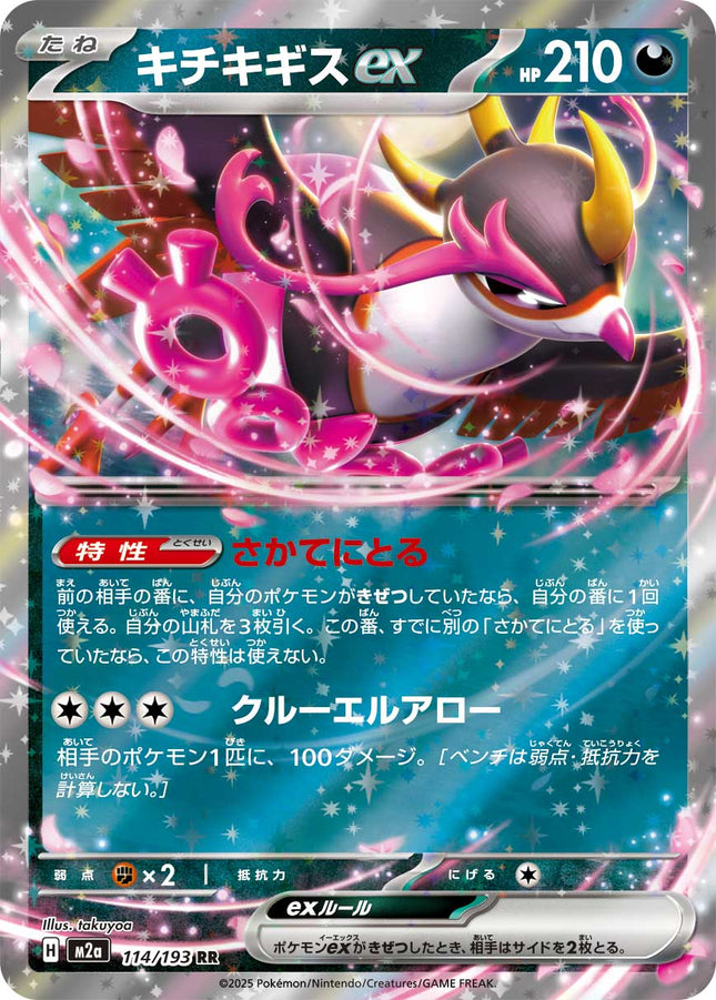 Fezandipiti ex MEGA Dream ex Double Rare 114/193