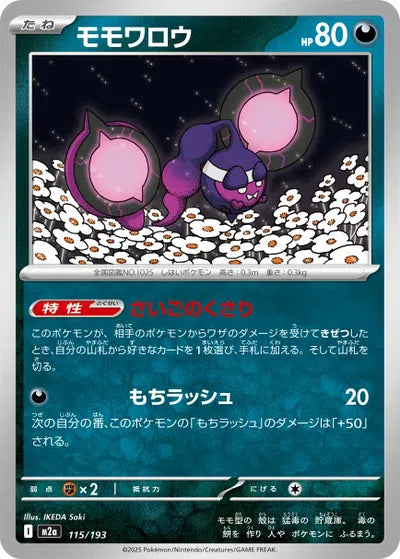 Pecharunt MEGA Dream ex 115/193