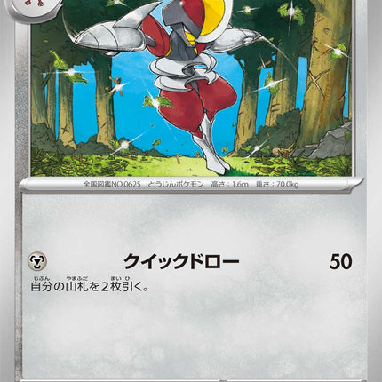 Bisharp MEGA Dream ex 117/193
