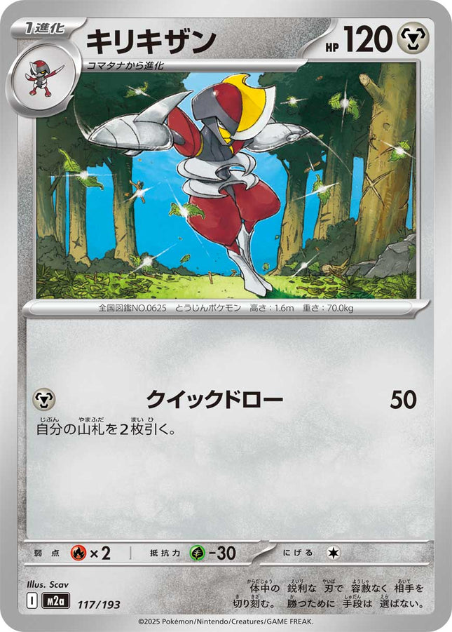 Bisharp MEGA Dream ex 117/193