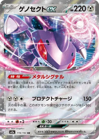 Genesect ex MEGA Dream ex Double Rare 119/193