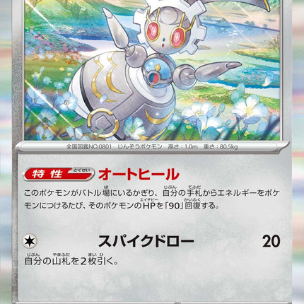 Magearna MEGA Dream ex 120/193 Holofoil