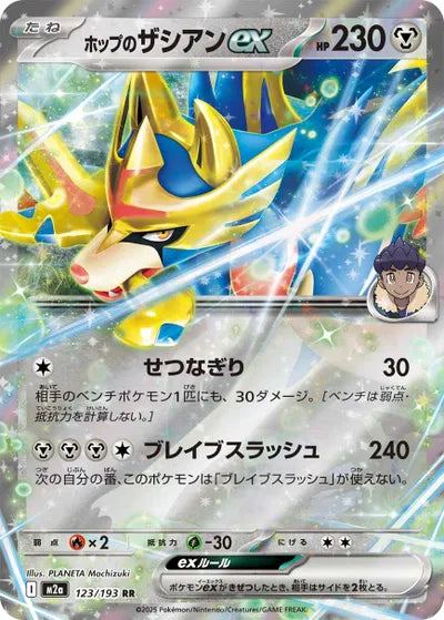 Hop's Zacian ex MEGA Dream ex Double Rare 123/193