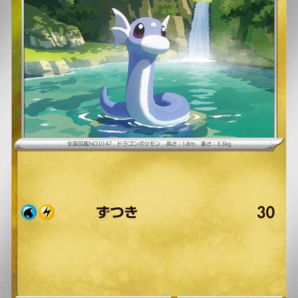 Dratini MEGA Dream ex 124/193