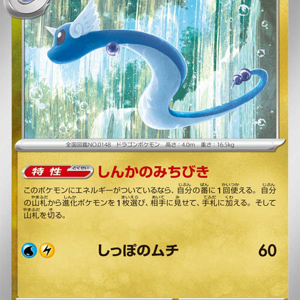 Dragonair MEGA Dream ex 125/193