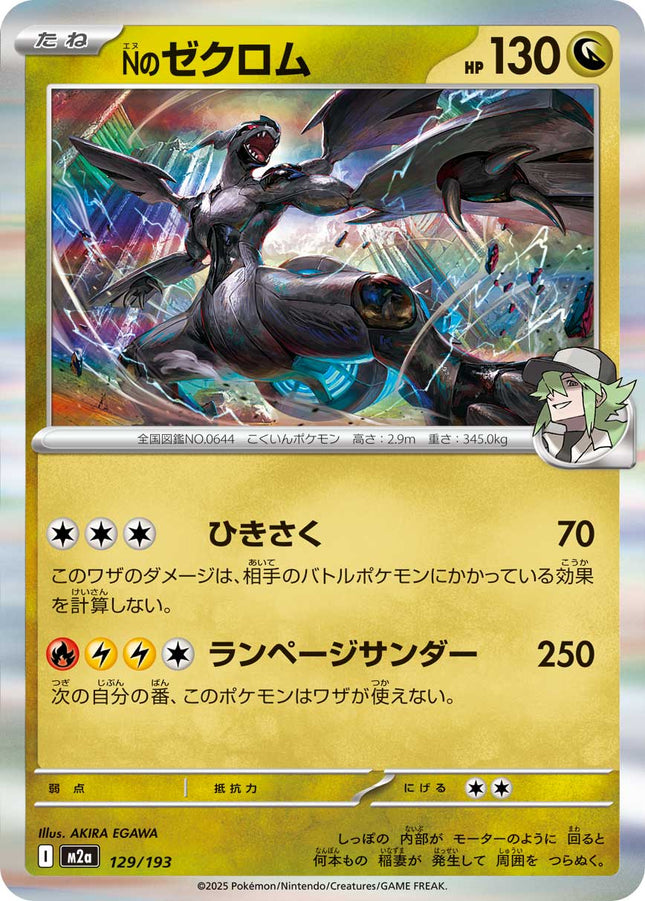 N's Zekrom MEGA Dream ex 129/193 Holofoil