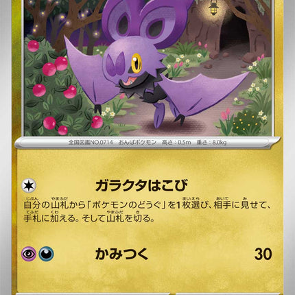 Noibat MEGA Dream ex 130/193