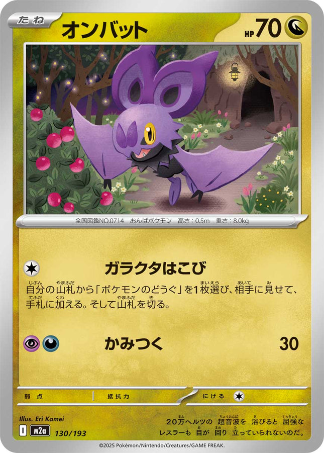 Noibat MEGA Dream ex 130/193