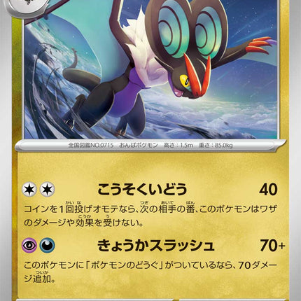Noivern MEGA Dream ex 131/193