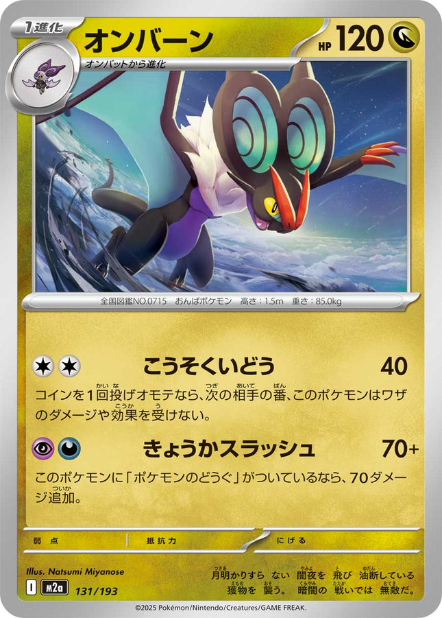 Noivern MEGA Dream ex 131/193
