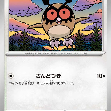 Hoothoot MEGA Dream ex 137/193