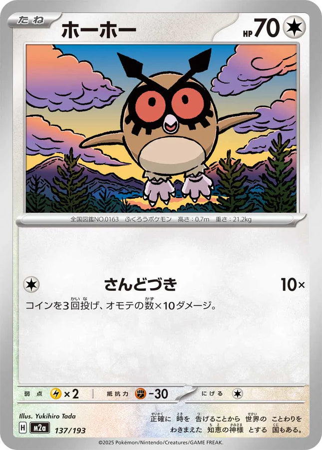 Hoothoot MEGA Dream ex 137/193