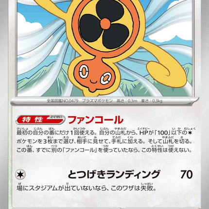 Fan Rotom MEGA Dream ex 139/193