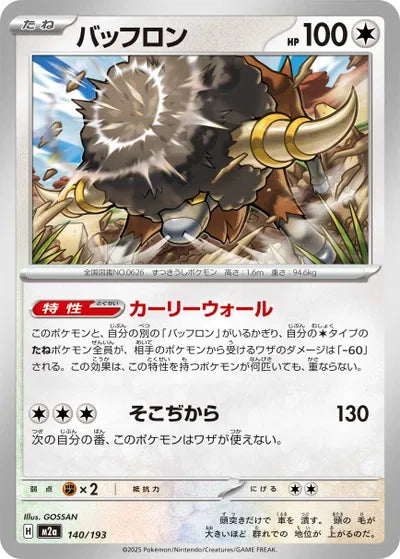 Bouffalant MEGA Dream ex 140/193