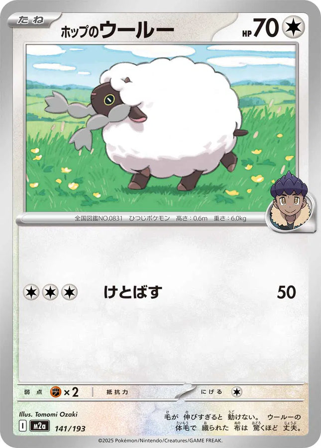 Hop's Wooloo MEGA Dream ex 141/193