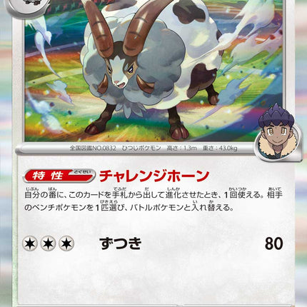 Hop's Dubwool MEGA Dream ex 142/193 Holofoil