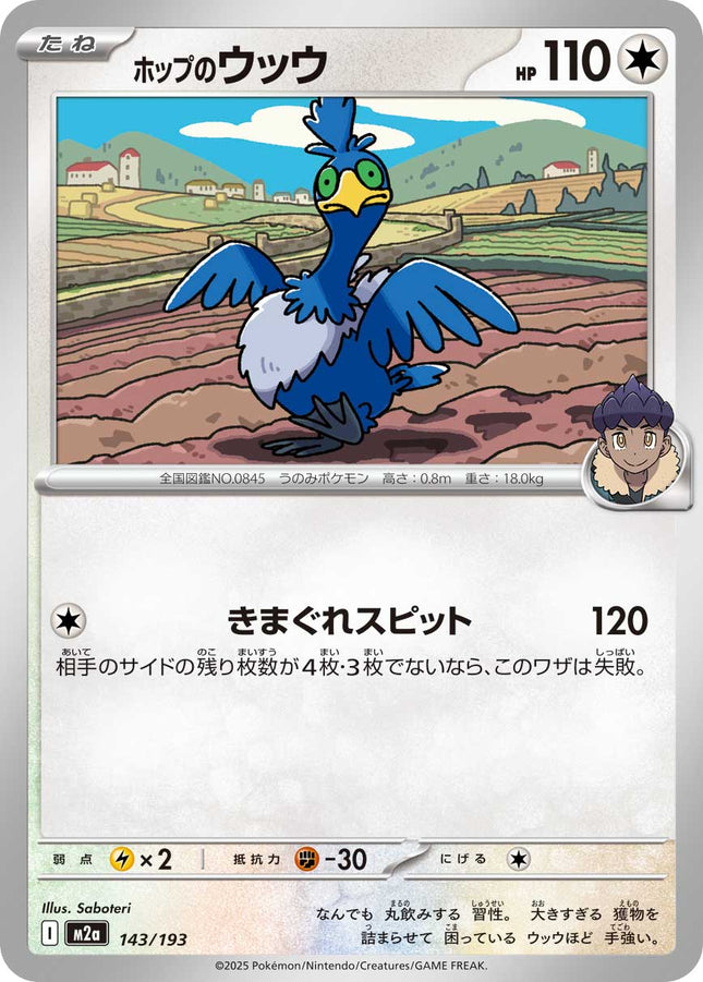 Hop's Cramorant MEGA Dream ex 143/193