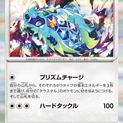 Terapagos MEGA Dream ex 144/193 Holofoil
