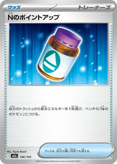 N's PP Up MEGA Dream ex 146/193