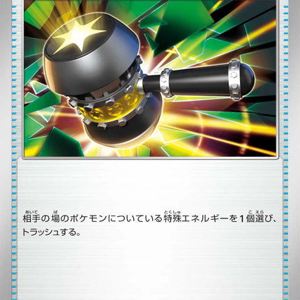 Enhanced Hammer MEGA Dream ex 148/193