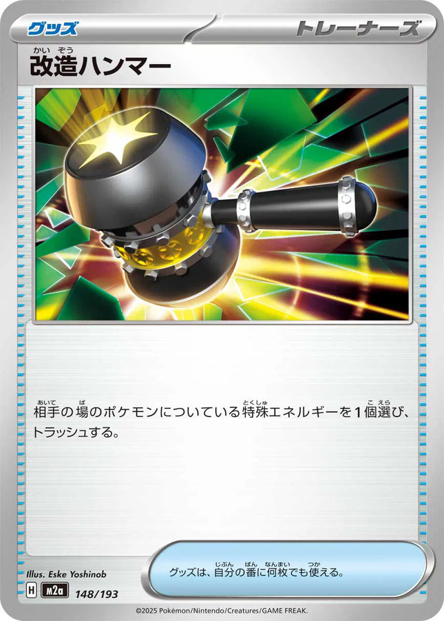 Enhanced Hammer MEGA Dream ex 148/193